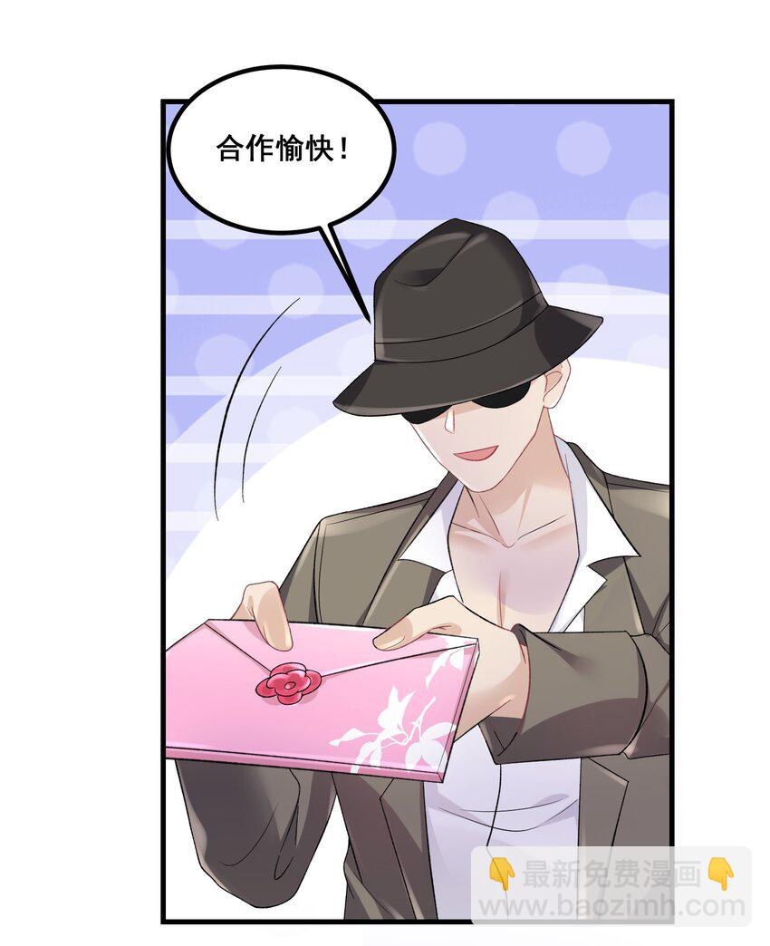 《离婚后，我携带千亿家产回归》039 毫无默契 第14页