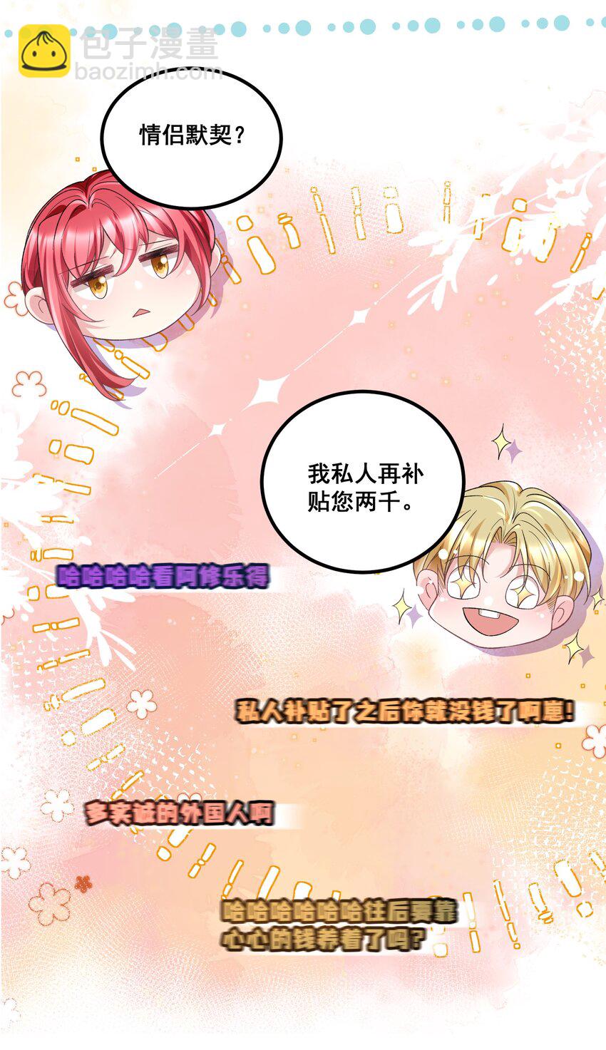 《离婚后，我携带千亿家产回归》039 毫无默契 第16页