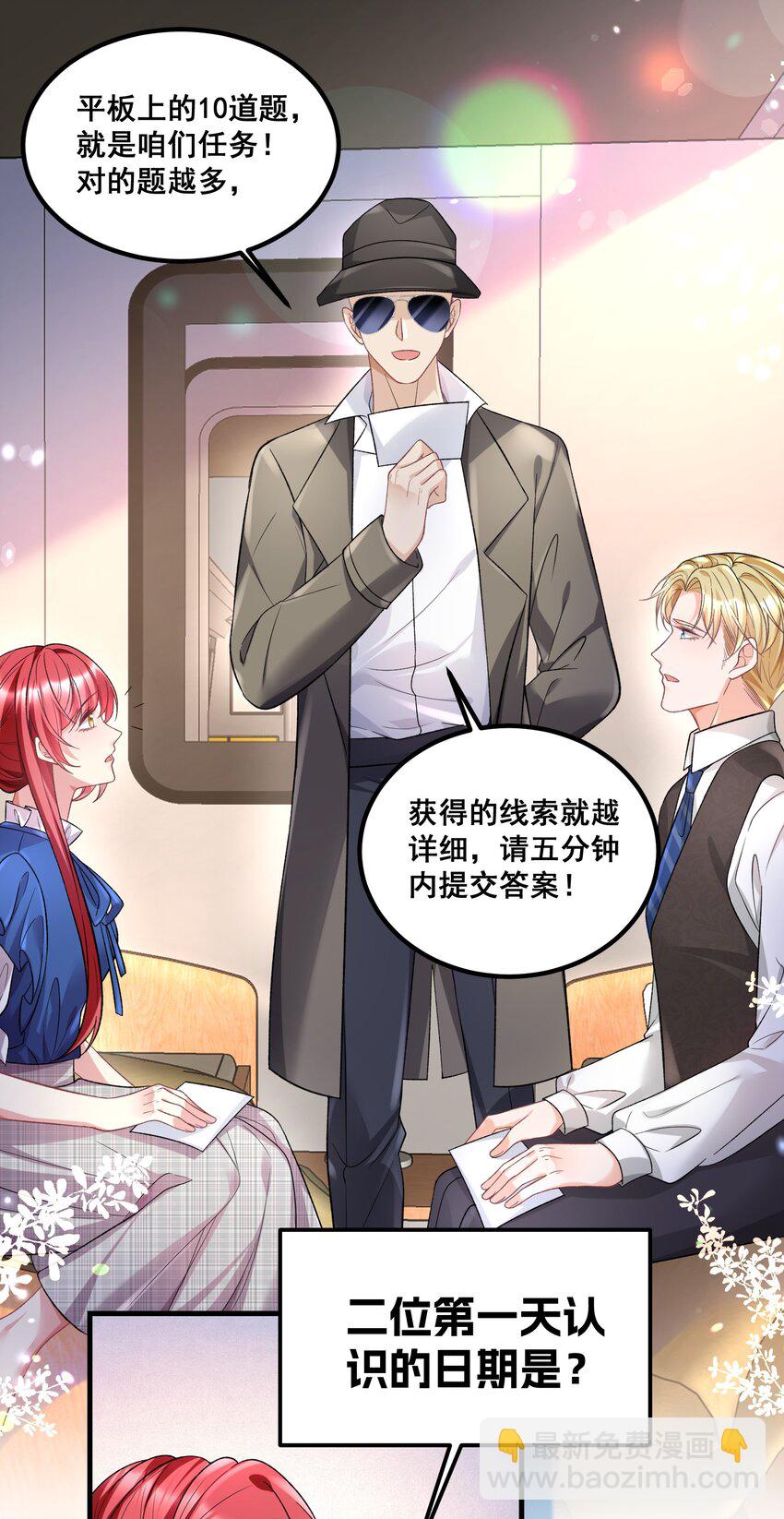 《离婚后，我携带千亿家产回归》039 毫无默契 第17页
