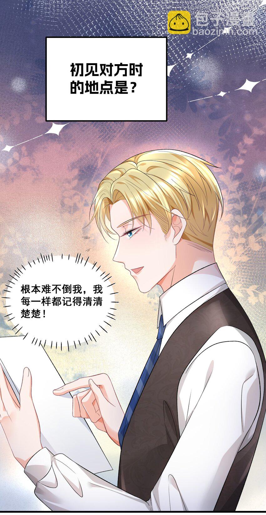《离婚后，我携带千亿家产回归》039 毫无默契 第19页