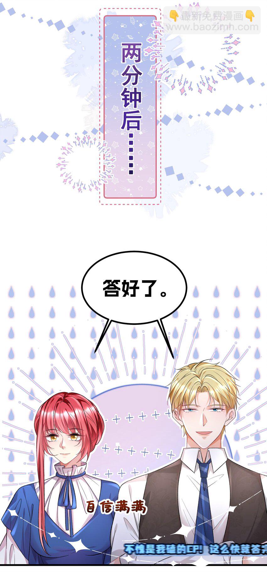 《离婚后，我携带千亿家产回归》039 毫无默契 第20页