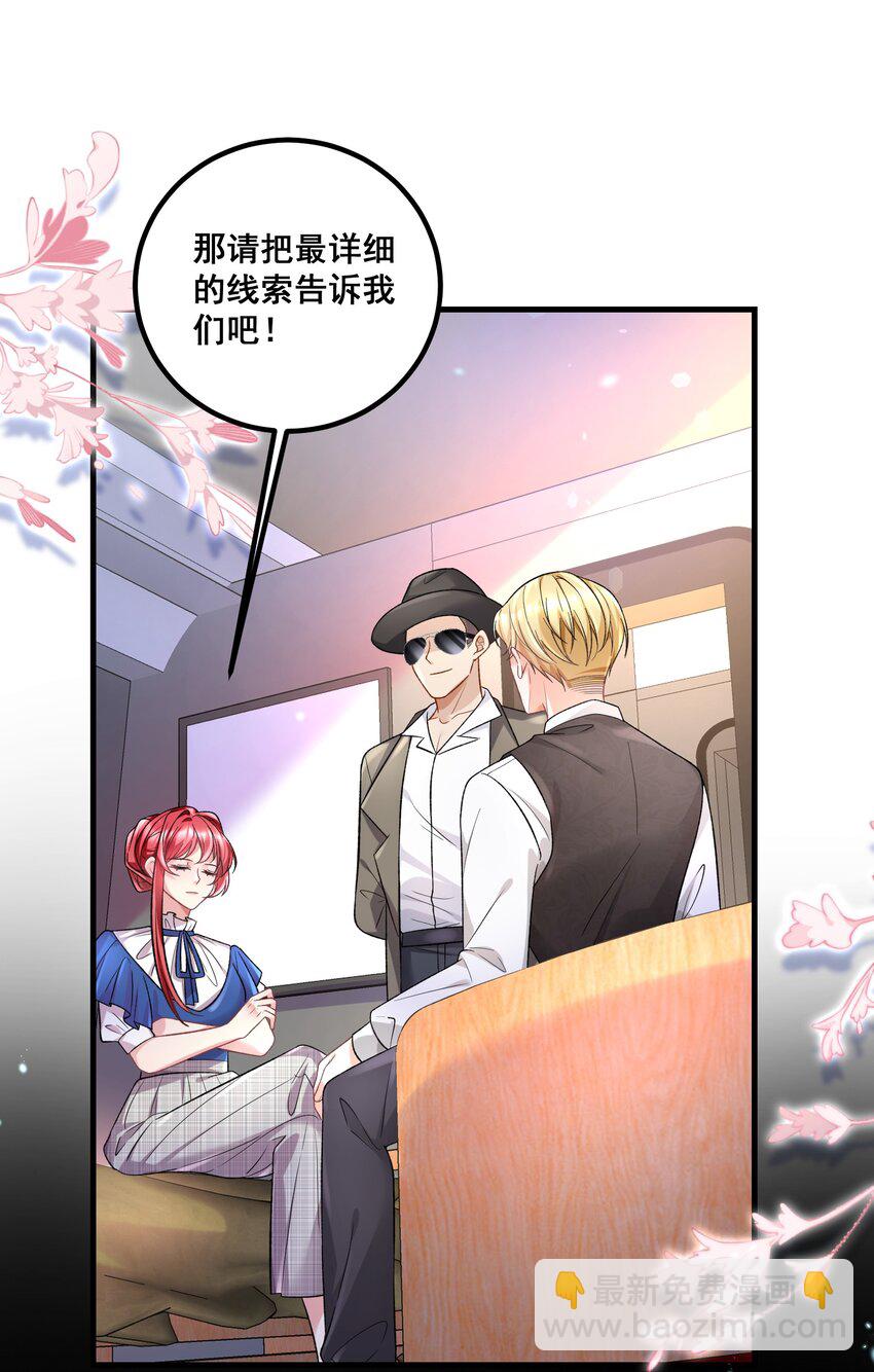 《离婚后，我携带千亿家产回归》039 毫无默契 第22页