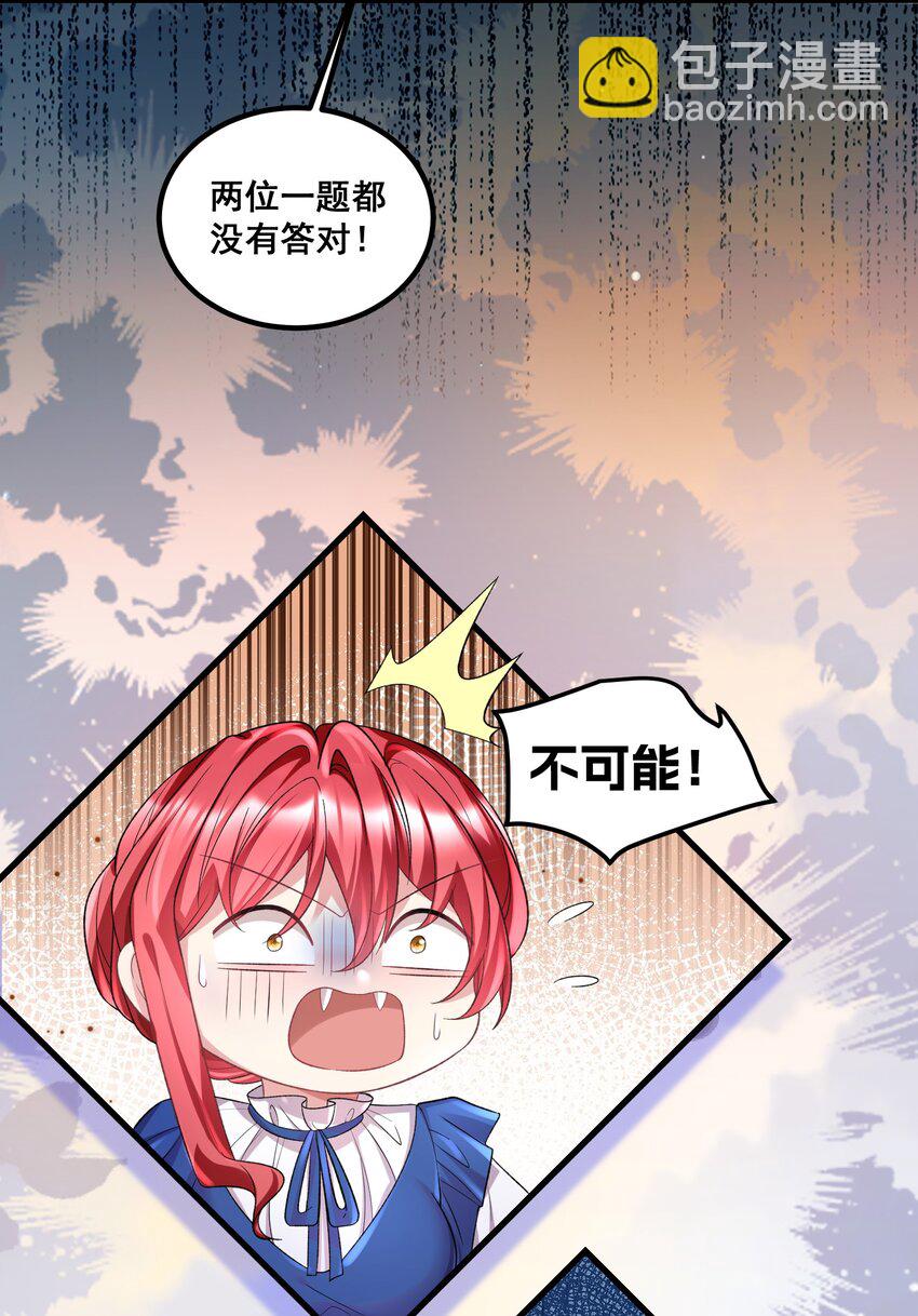 《离婚后，我携带千亿家产回归》039 毫无默契 第24页
