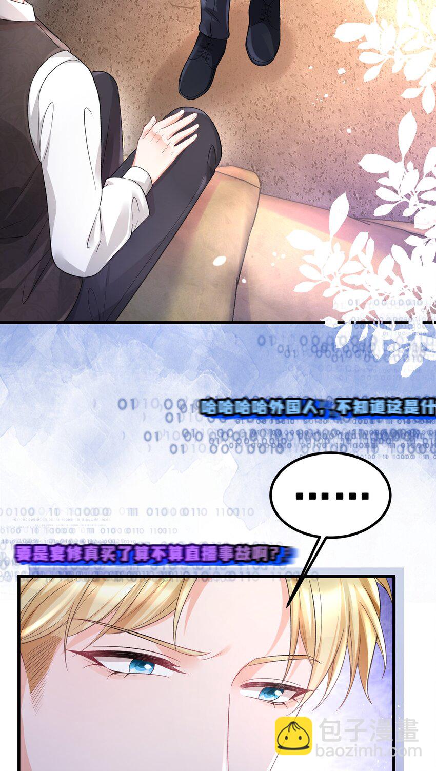 《离婚后，我携带千亿家产回归》039 毫无默契 第6页
