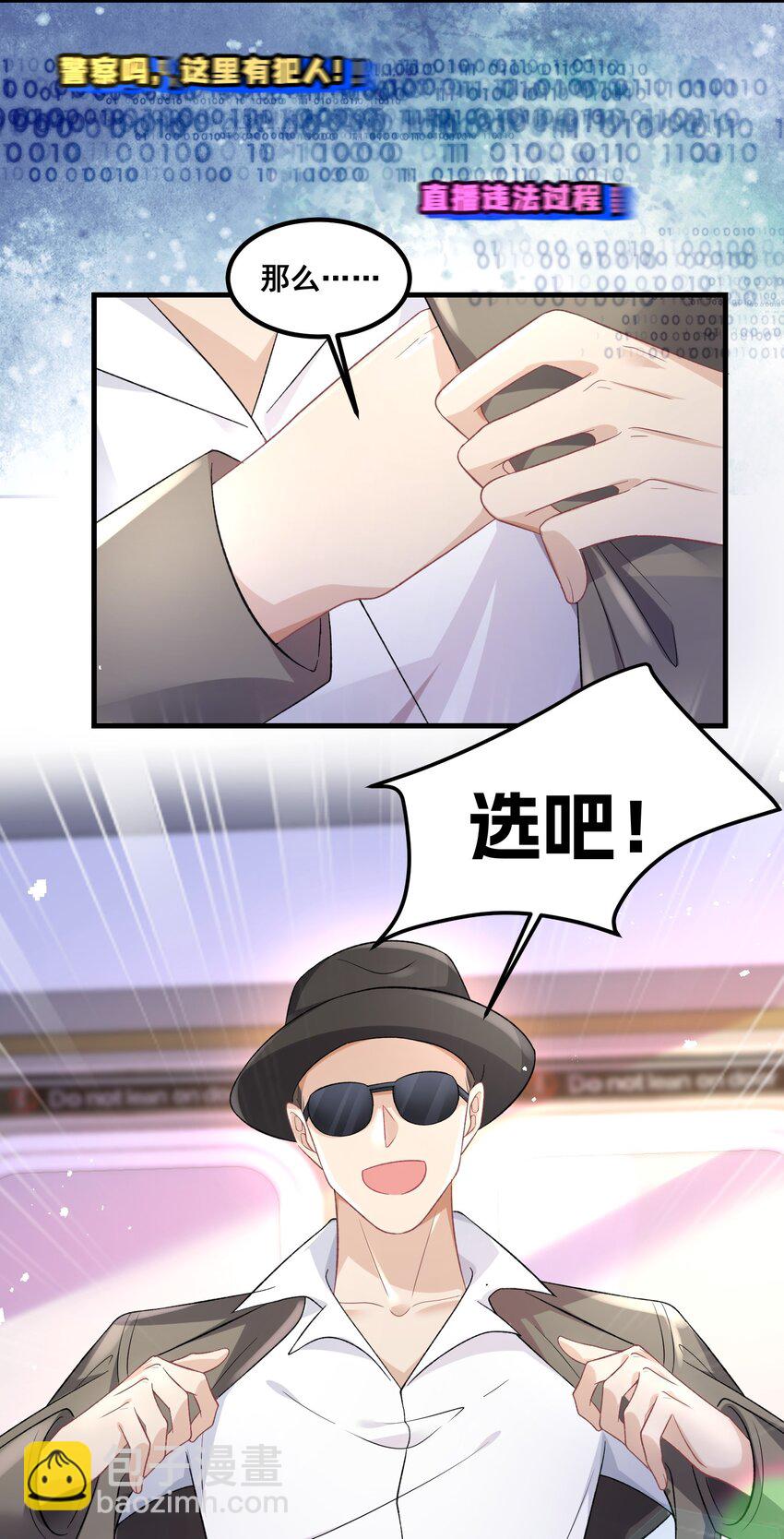 《离婚后，我携带千亿家产回归》039 毫无默契 第8页