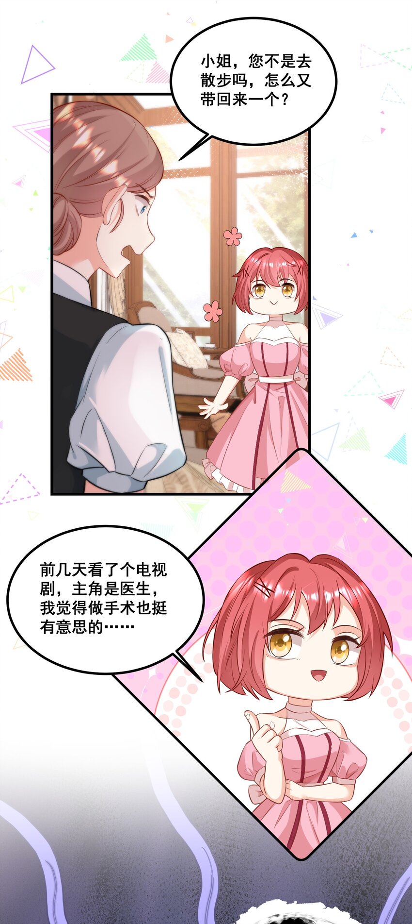 《离婚后，我携带千亿家产回归》040 你能帮我想起来吗 第14页