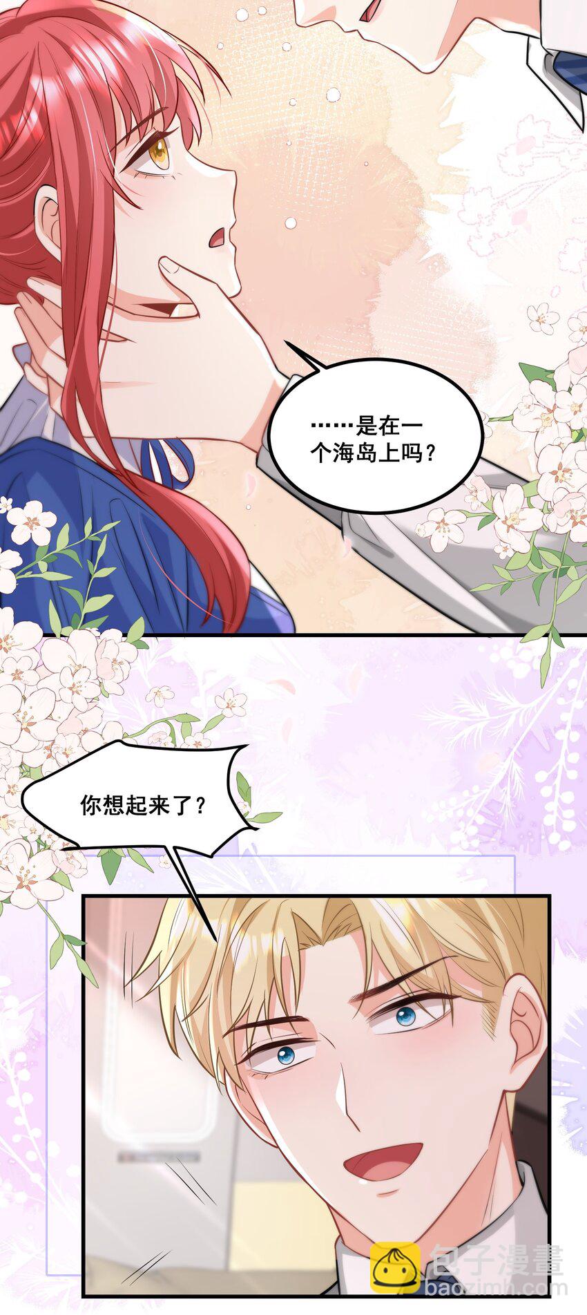 《离婚后，我携带千亿家产回归》040 你能帮我想起来吗 第16页