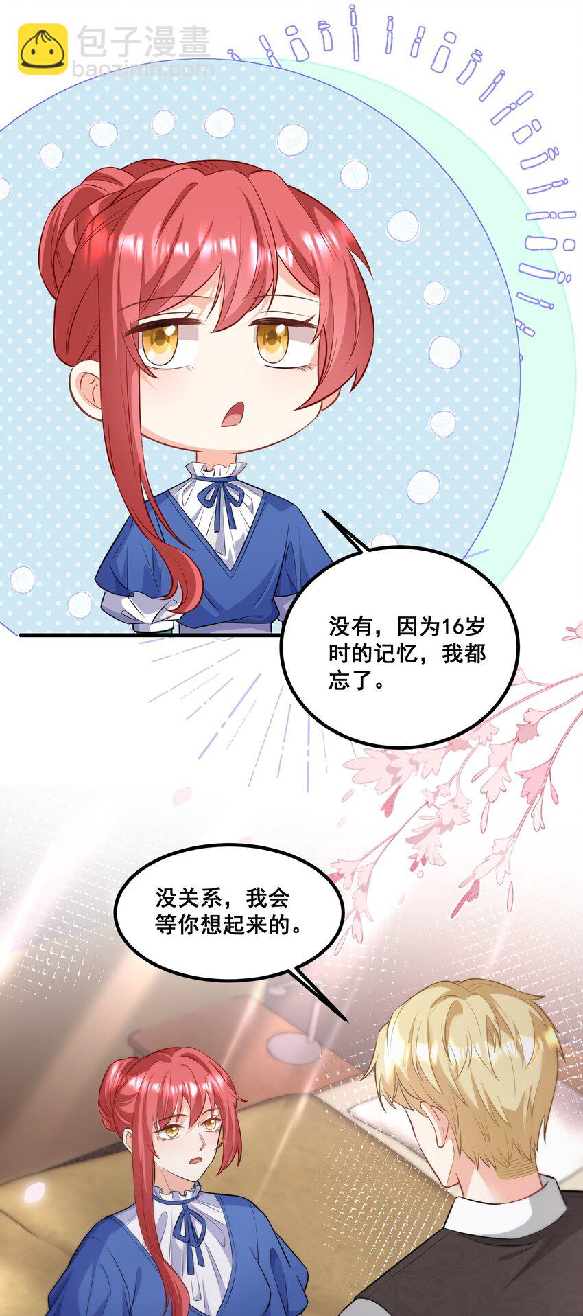 《离婚后，我携带千亿家产回归》040 你能帮我想起来吗 第17页