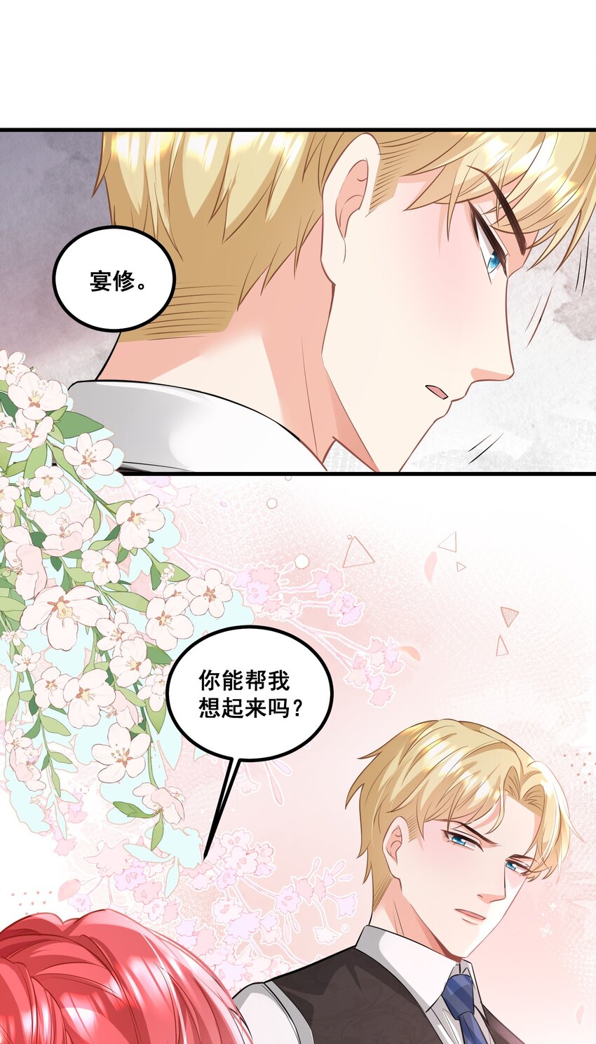 《离婚后，我携带千亿家产回归》040 你能帮我想起来吗 第19页