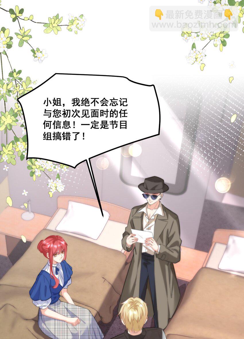 《离婚后，我携带千亿家产回归》040 你能帮我想起来吗 第3页