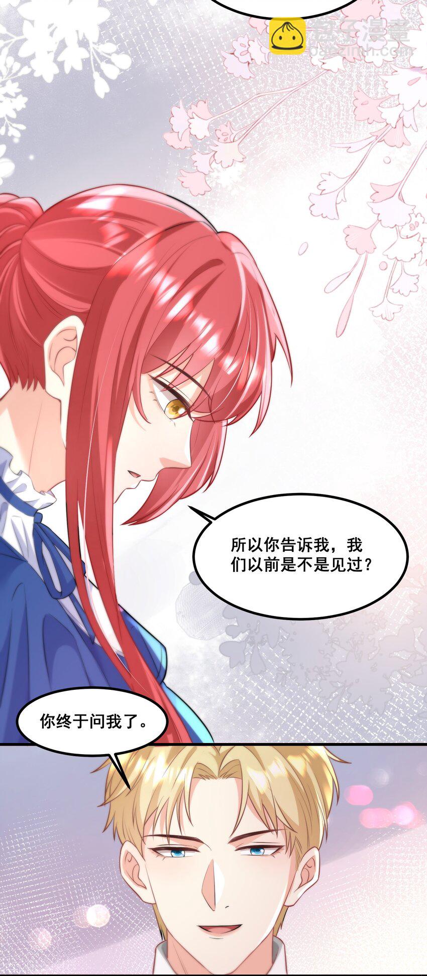 《离婚后，我携带千亿家产回归》040 你能帮我想起来吗 第6页