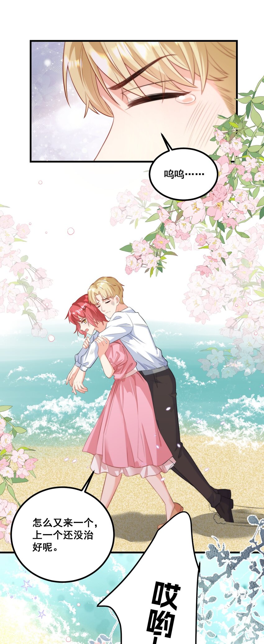 《离婚后，我携带千亿家产回归》040 你能帮我想起来吗 第9页