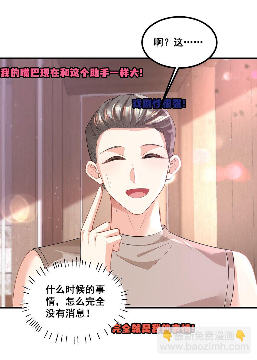 《离婚后，我携带千亿家产回归》038 老年人作息 第14页