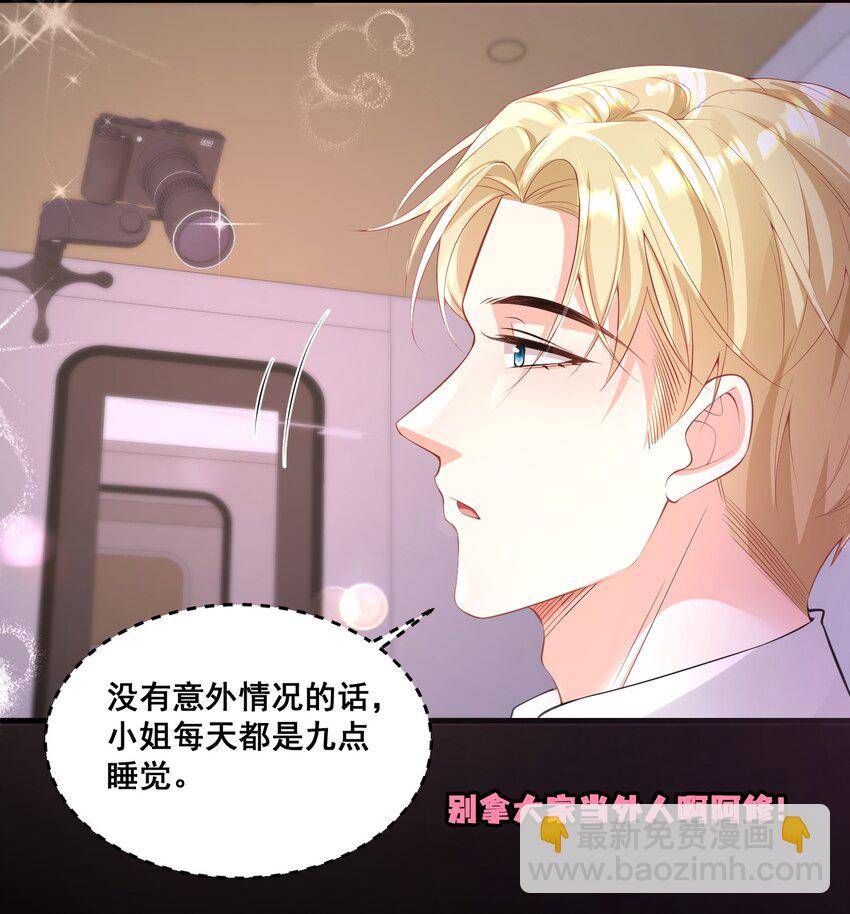 《离婚后，我携带千亿家产回归》038 老年人作息 第24页