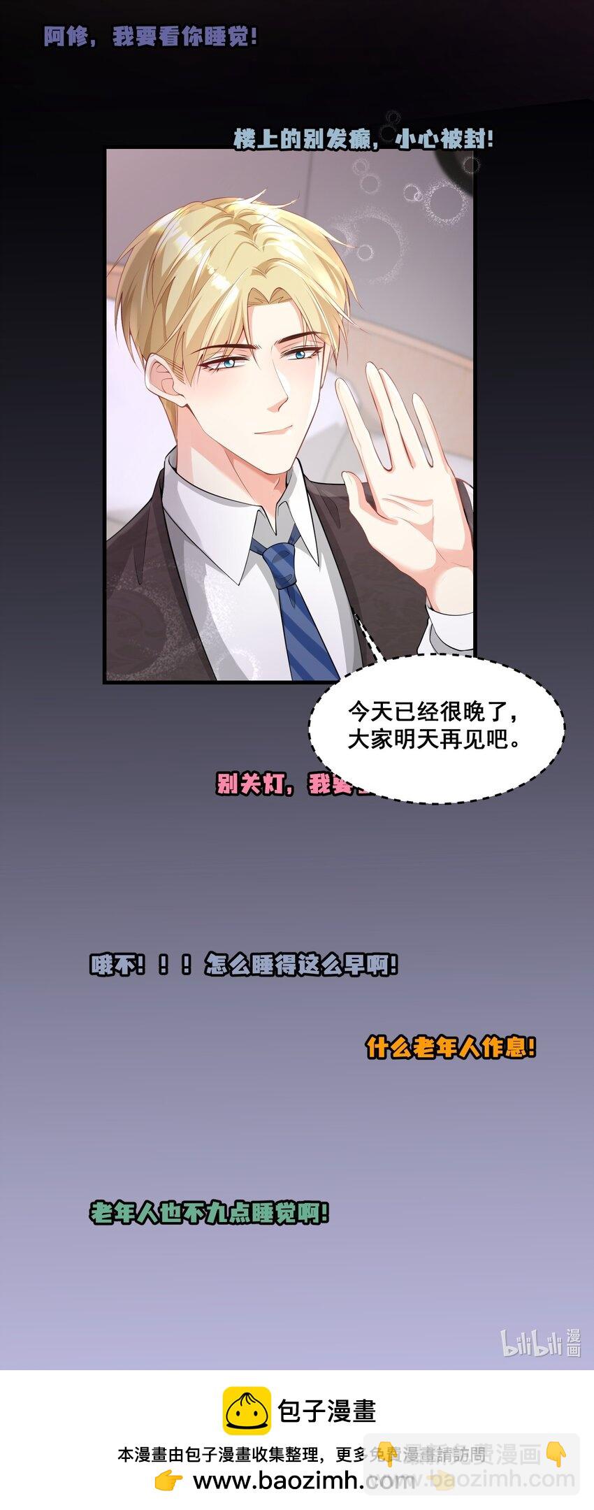 《离婚后，我携带千亿家产回归》038 老年人作息 第25页