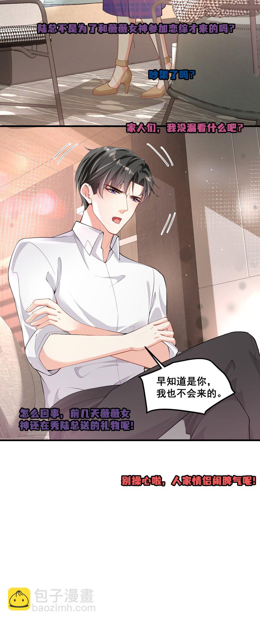 《离婚后，我携带千亿家产回归》038 老年人作息 第7页