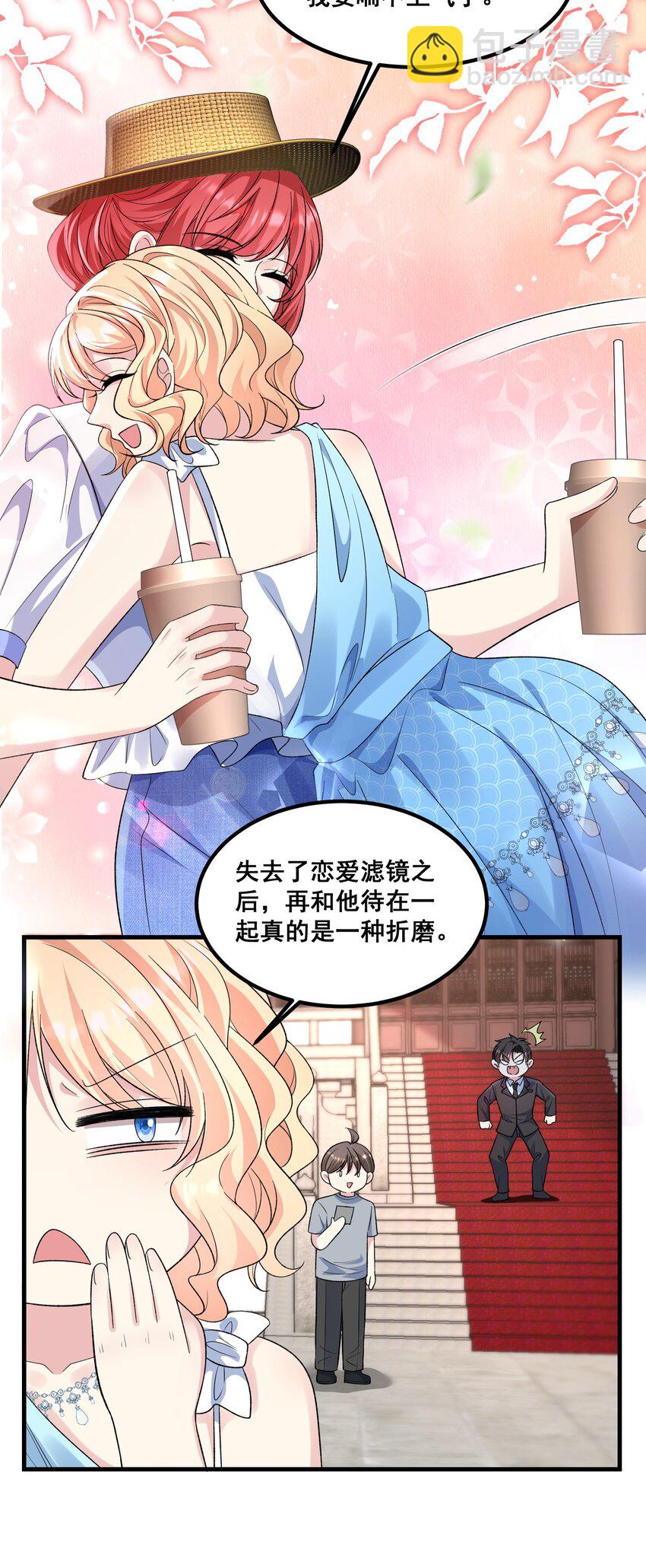 《离婚后，我携带千亿家产回归》042 恋爱滤镜没了 第11页