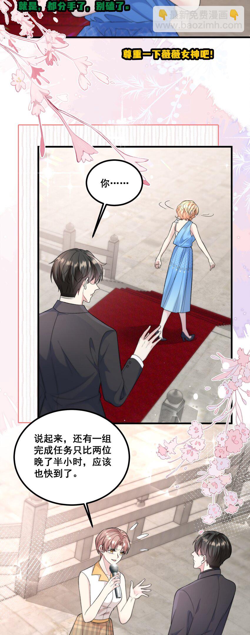 《离婚后，我携带千亿家产回归》042 恋爱滤镜没了 第6页