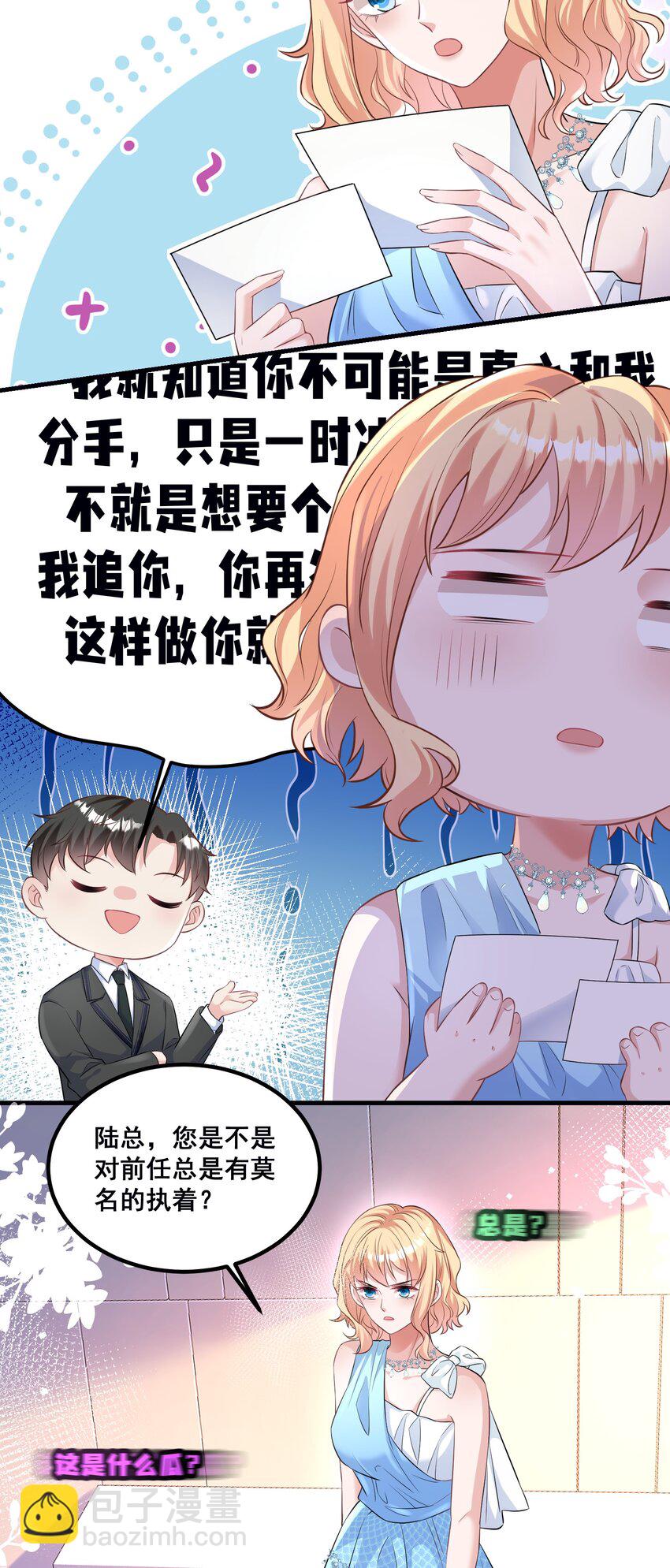 《离婚后，我携带千亿家产回归》041 迟来的珍惜比草贱 第11页
