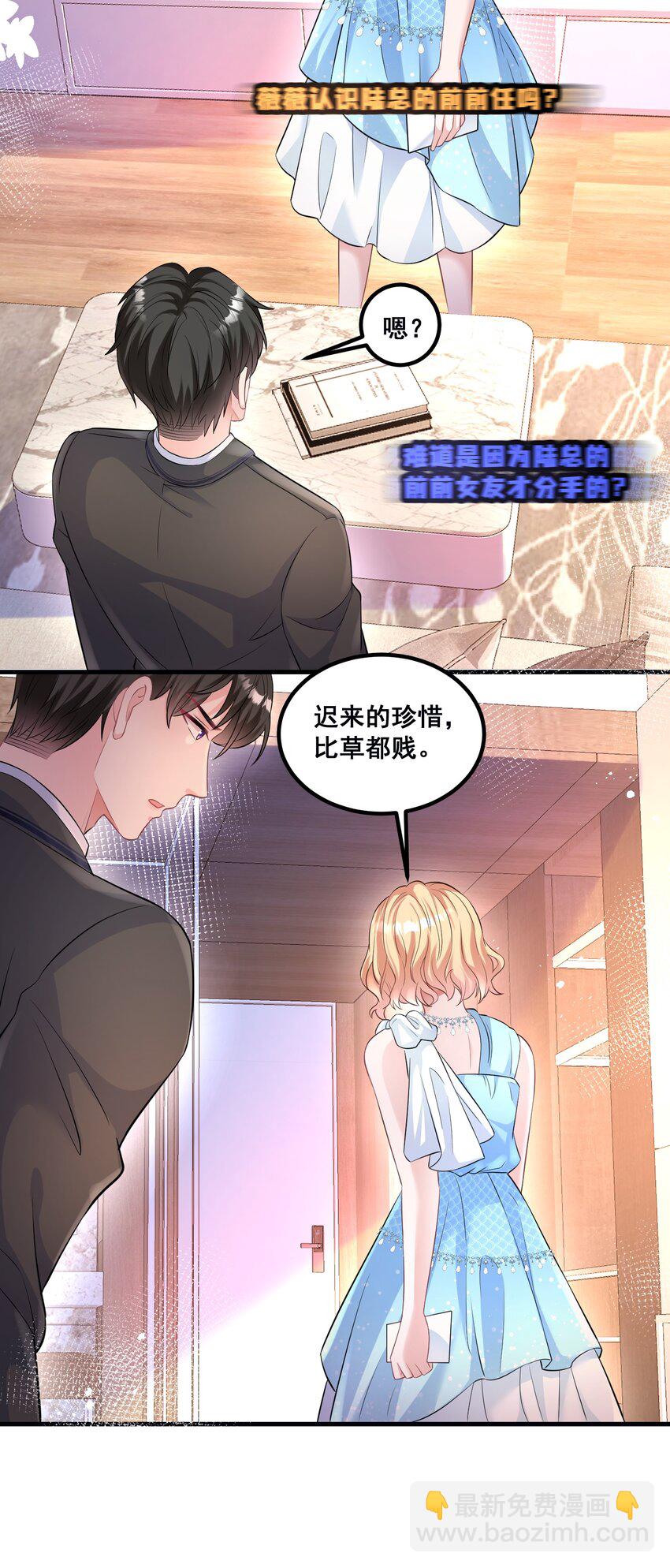 《离婚后，我携带千亿家产回归》041 迟来的珍惜比草贱 第12页