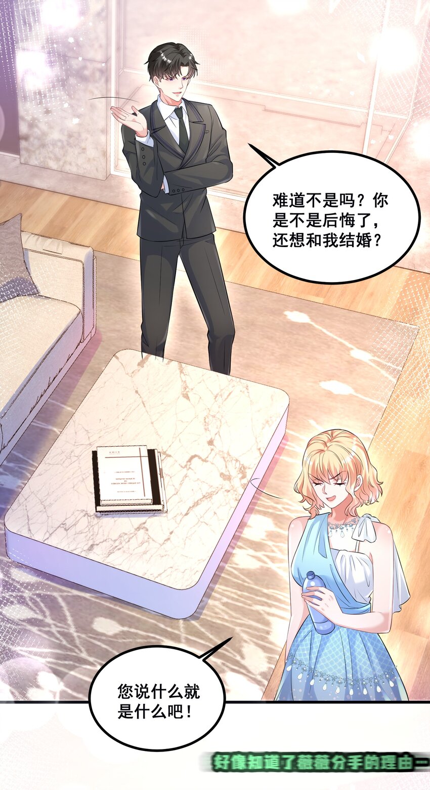 《离婚后，我携带千亿家产回归》041 迟来的珍惜比草贱 第8页