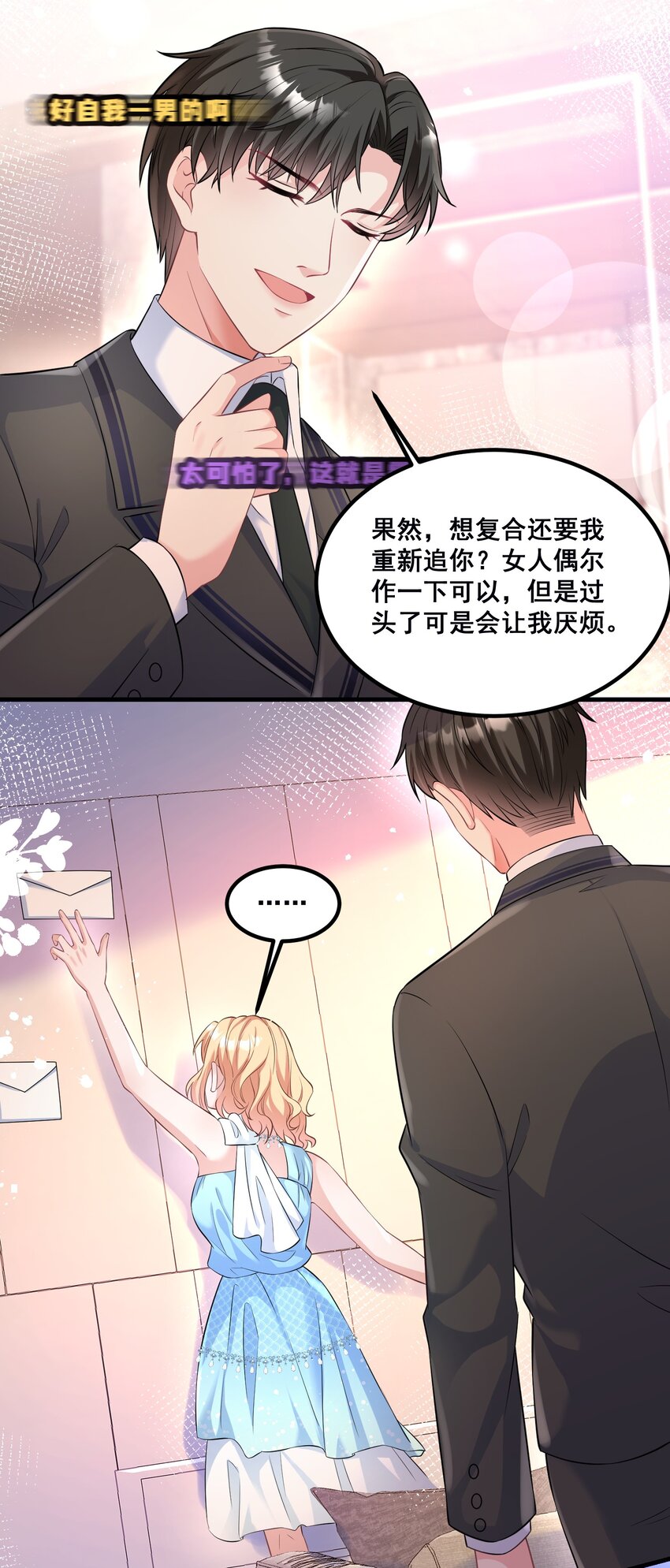 《离婚后，我携带千亿家产回归》041 迟来的珍惜比草贱 第9页