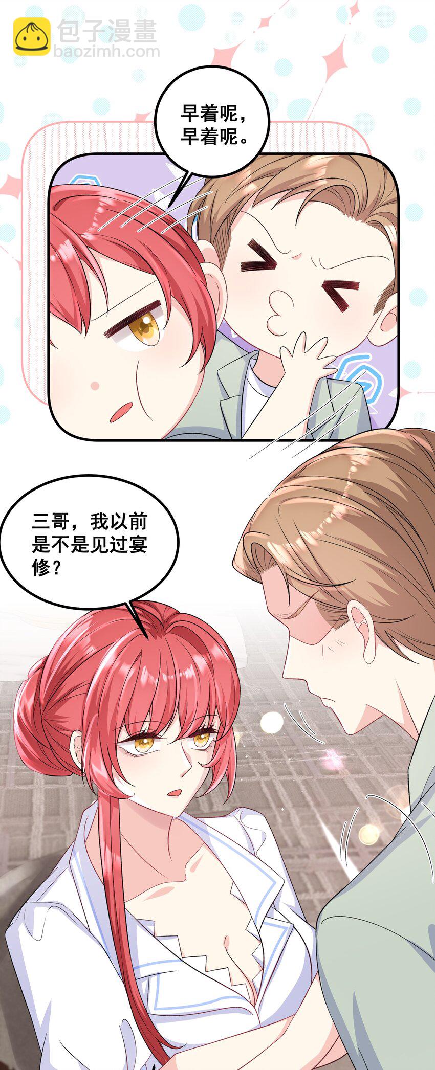 《离婚后，我携带千亿家产回归》044 三年前的照片 第11页