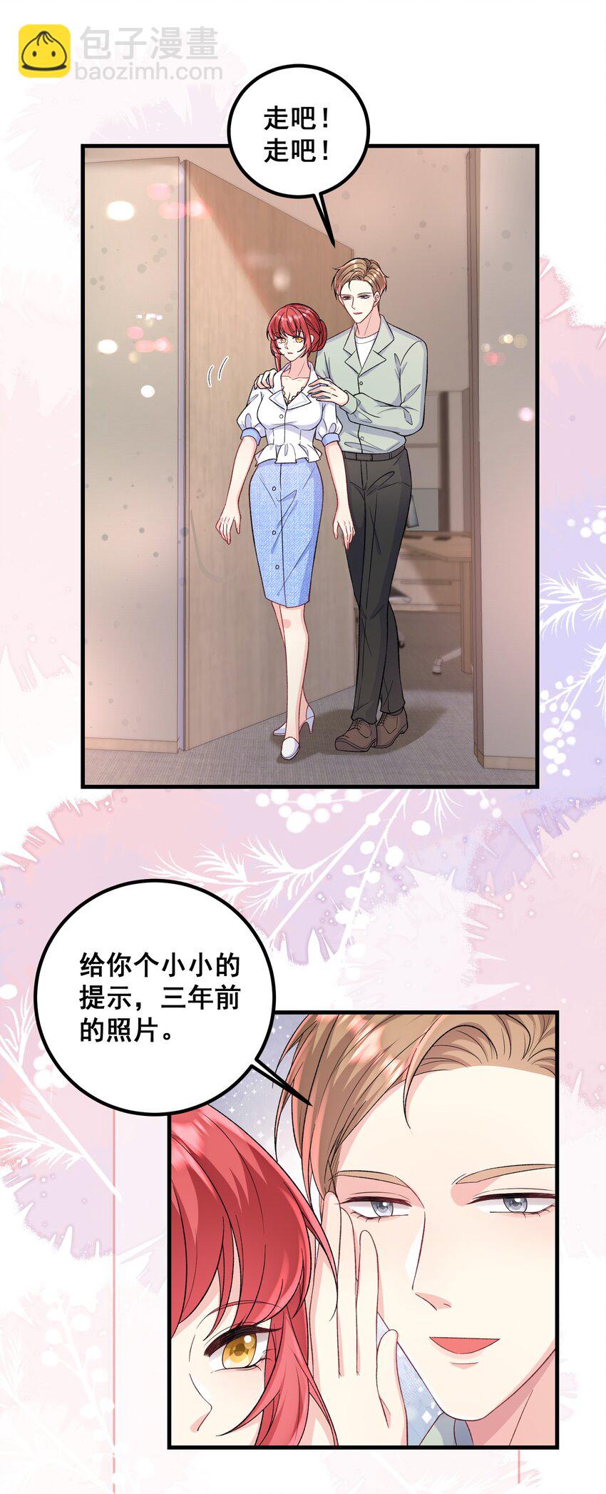 《离婚后，我携带千亿家产回归》044 三年前的照片 第13页