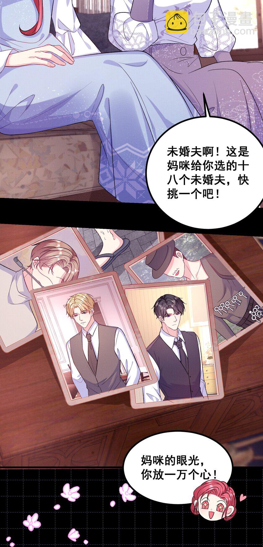 《离婚后，我携带千亿家产回归》044 三年前的照片 第16页