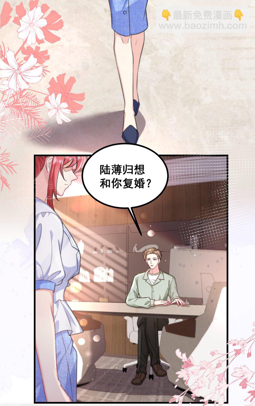 《离婚后，我携带千亿家产回归》044 三年前的照片 第4页