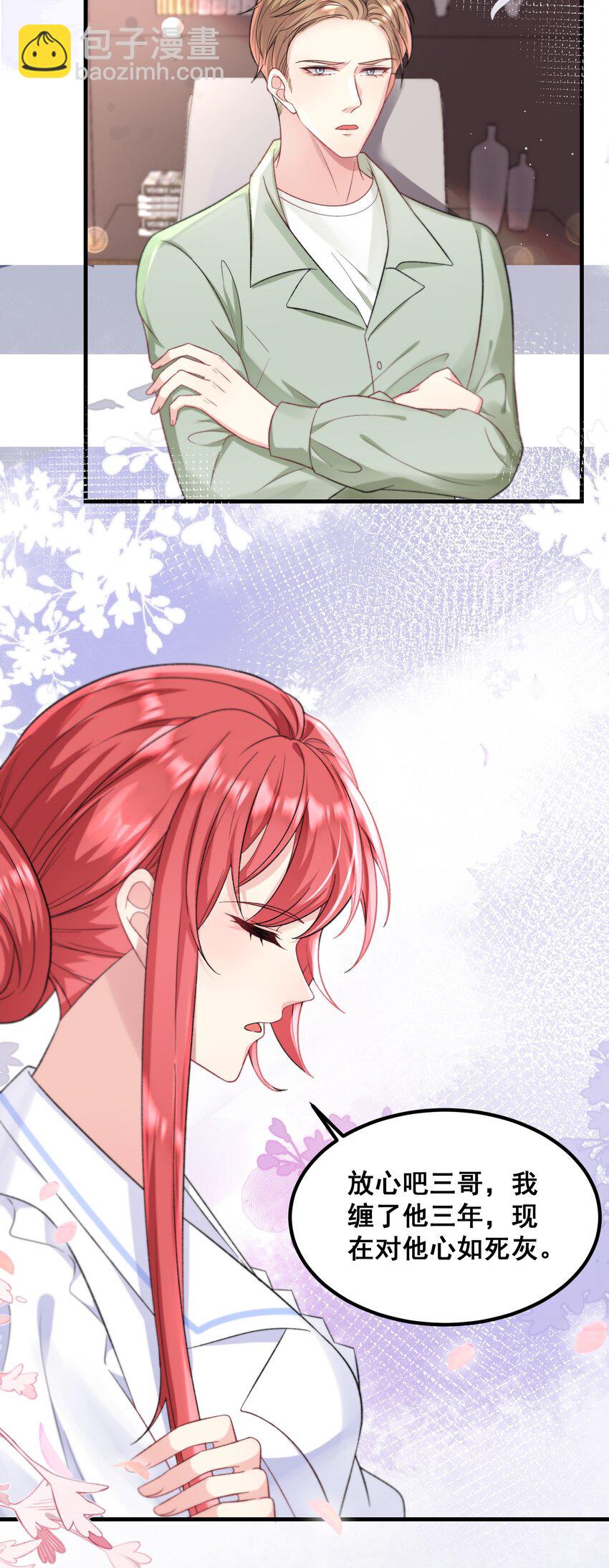 《离婚后，我携带千亿家产回归》044 三年前的照片 第6页