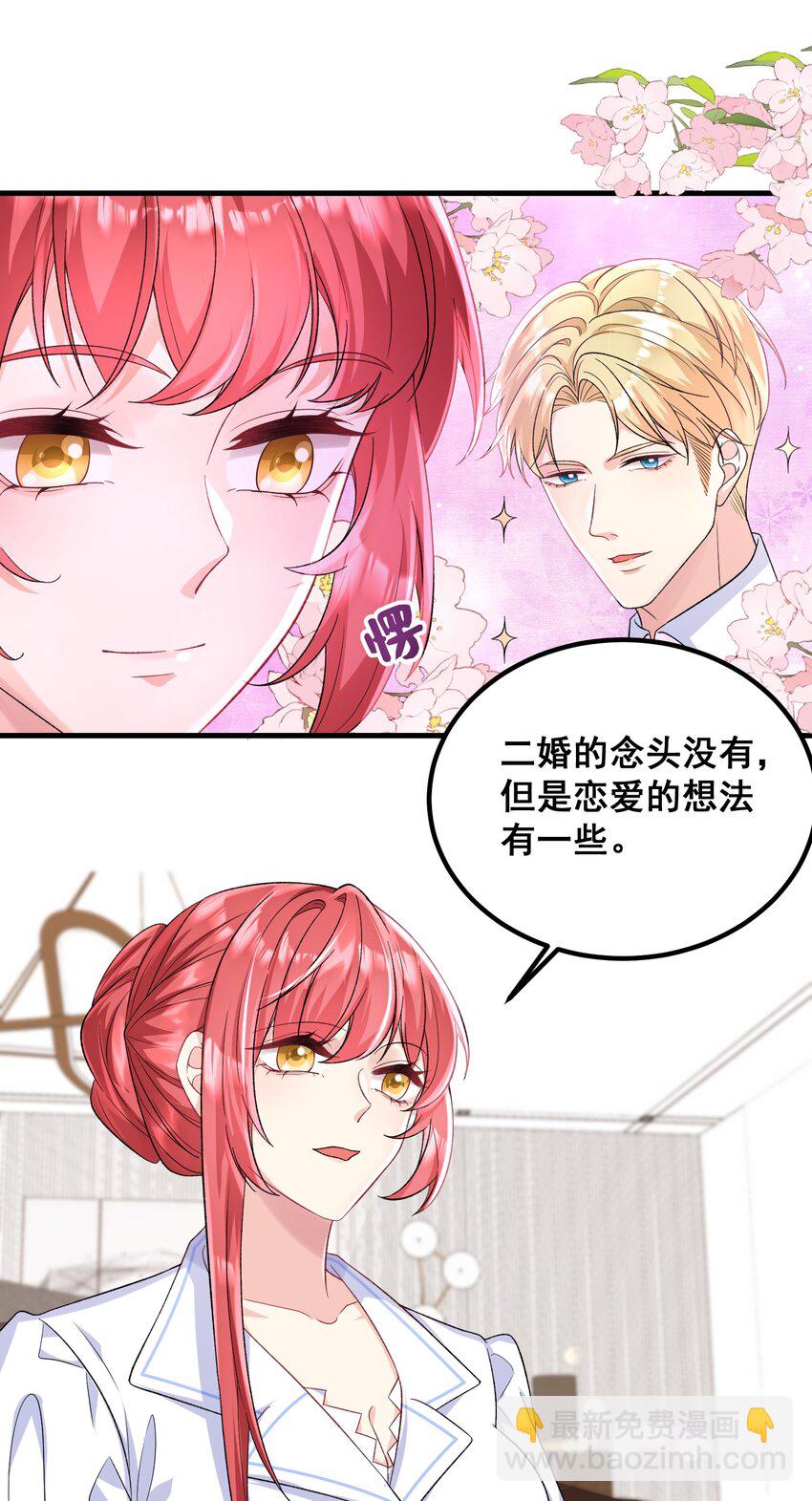 《离婚后，我携带千亿家产回归》044 三年前的照片 第8页