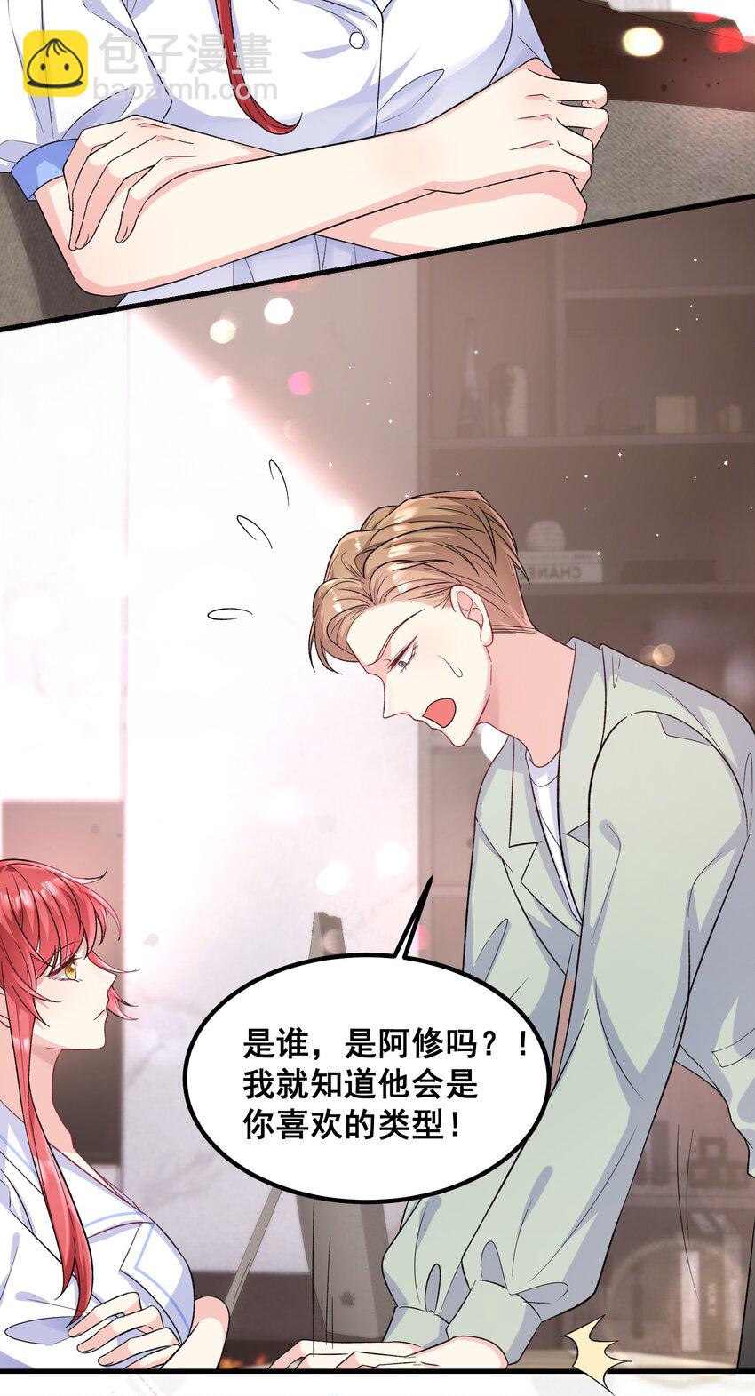 《离婚后，我携带千亿家产回归》044 三年前的照片 第9页