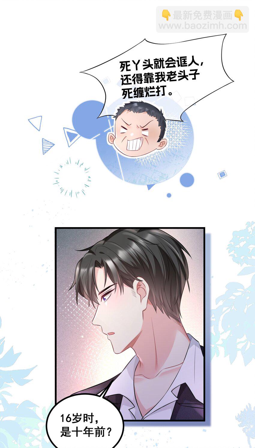 《离婚后，我携带千亿家产回归》043 什么恶心的梦 第10页