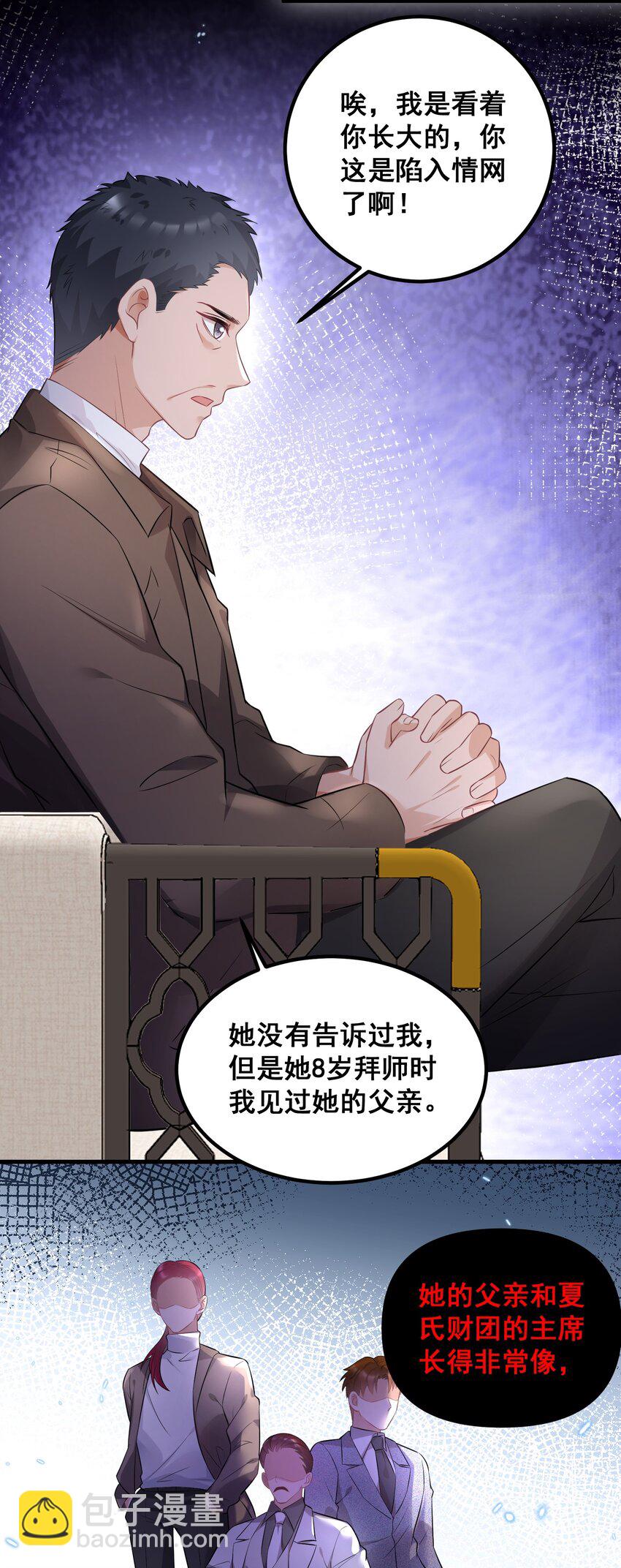 《离婚后，我携带千亿家产回归》043 什么恶心的梦 第14页