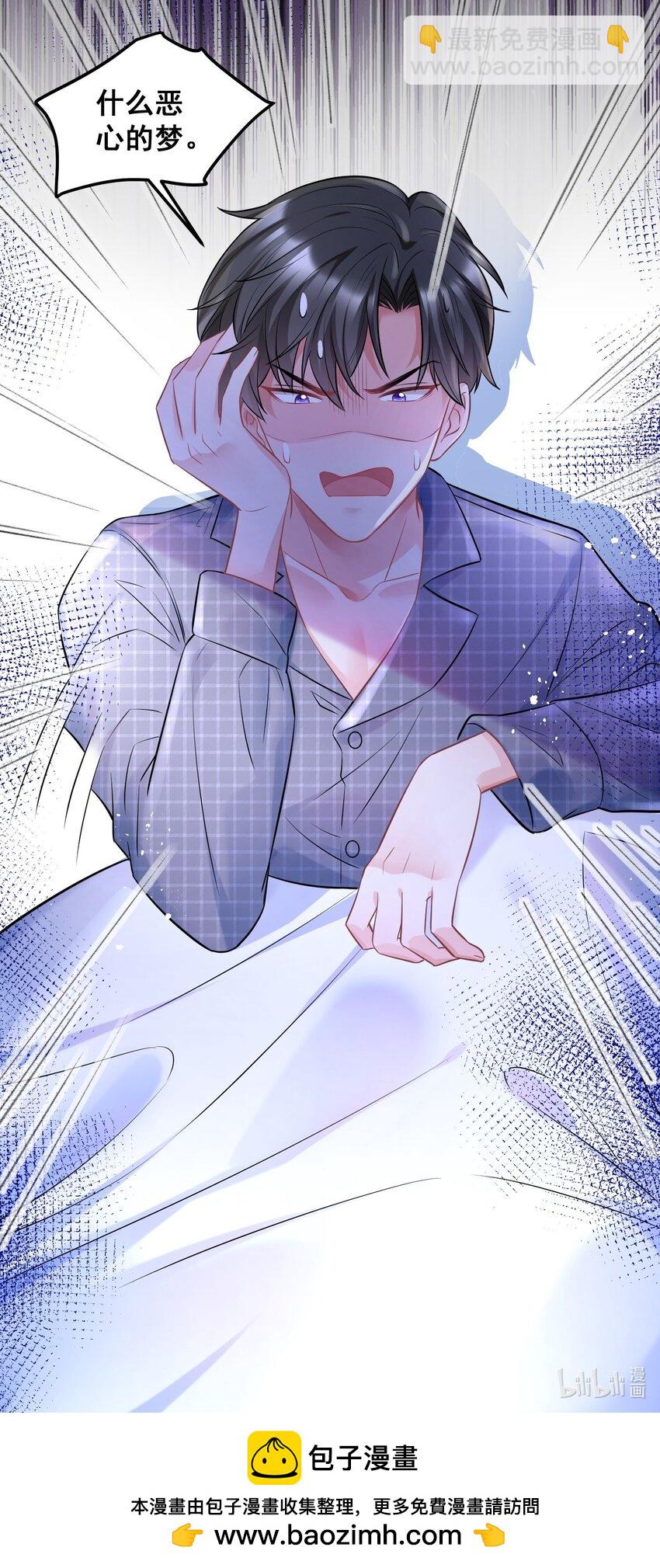 《离婚后，我携带千亿家产回归》043 什么恶心的梦 第23页