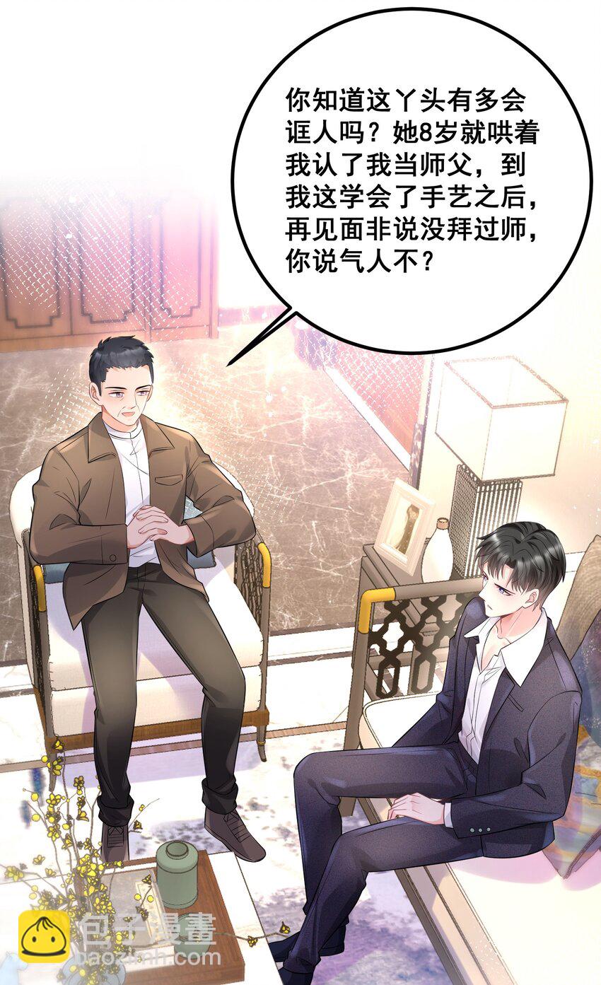 《离婚后，我携带千亿家产回归》043 什么恶心的梦 第8页