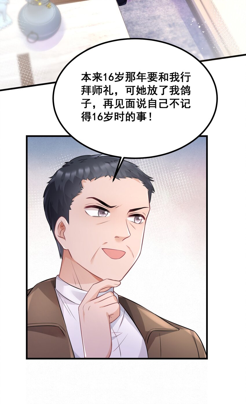 《离婚后，我携带千亿家产回归》043 什么恶心的梦 第9页
