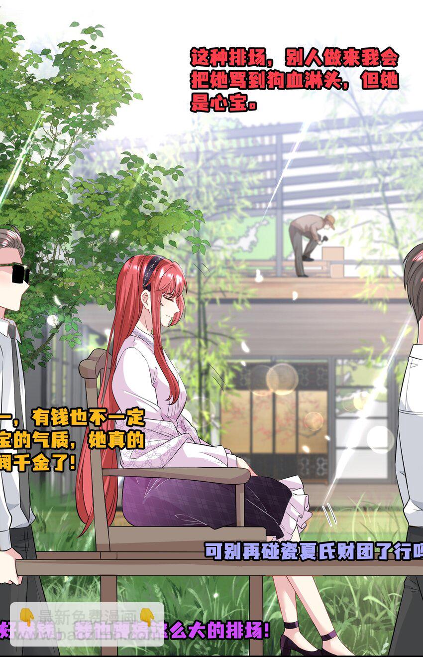 《离婚后，我携带千亿家产回归》047 修罗场 第18页