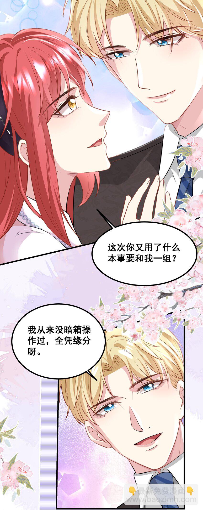 《离婚后，我携带千亿家产回归》047 修罗场 第21页