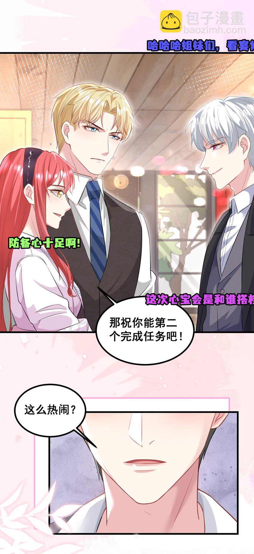 《离婚后，我携带千亿家产回归》047 修罗场 第24页