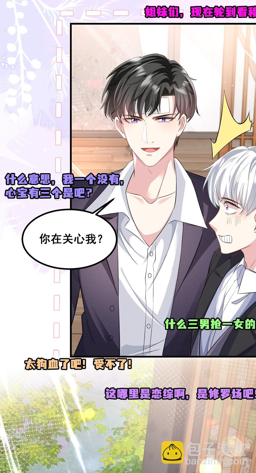 《离婚后，我携带千亿家产回归》047 修罗场 第27页