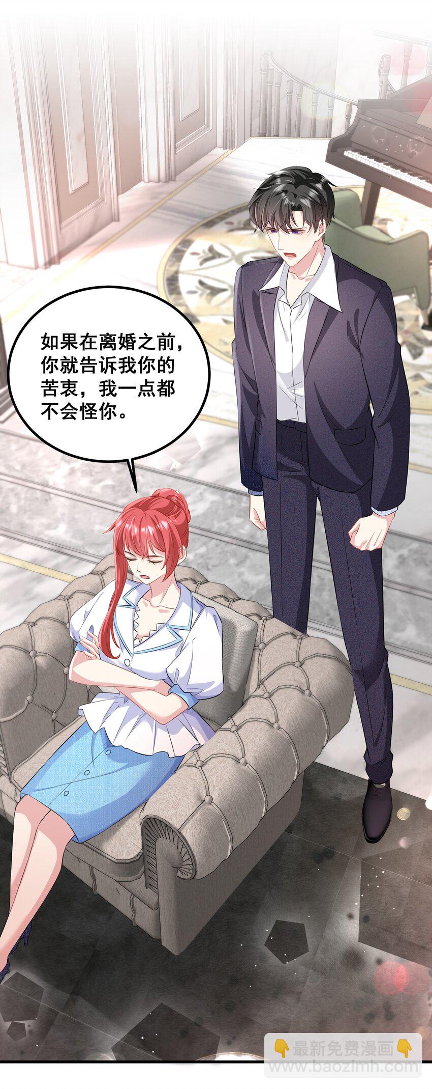 《离婚后，我携带千亿家产回归》047 修罗场 第3页