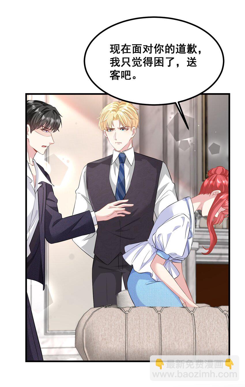《离婚后，我携带千亿家产回归》047 修罗场 第4页