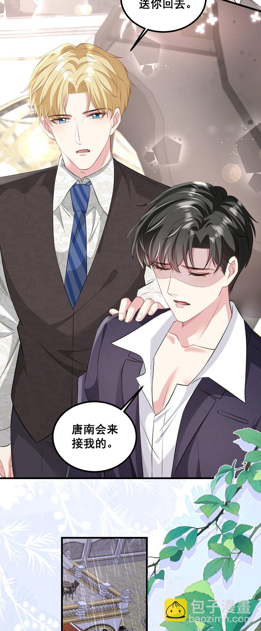 《离婚后，我携带千亿家产回归》047 修罗场 第6页