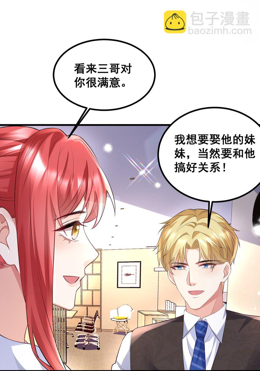 《离婚后，我携带千亿家产回归》045 自作自受 第16页