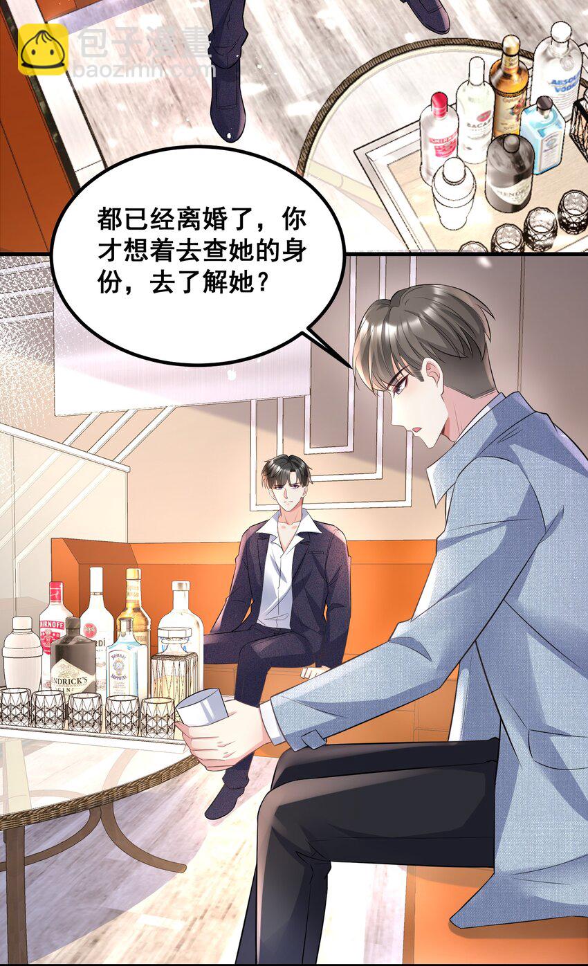 《离婚后，我携带千亿家产回归》045 自作自受 第20页