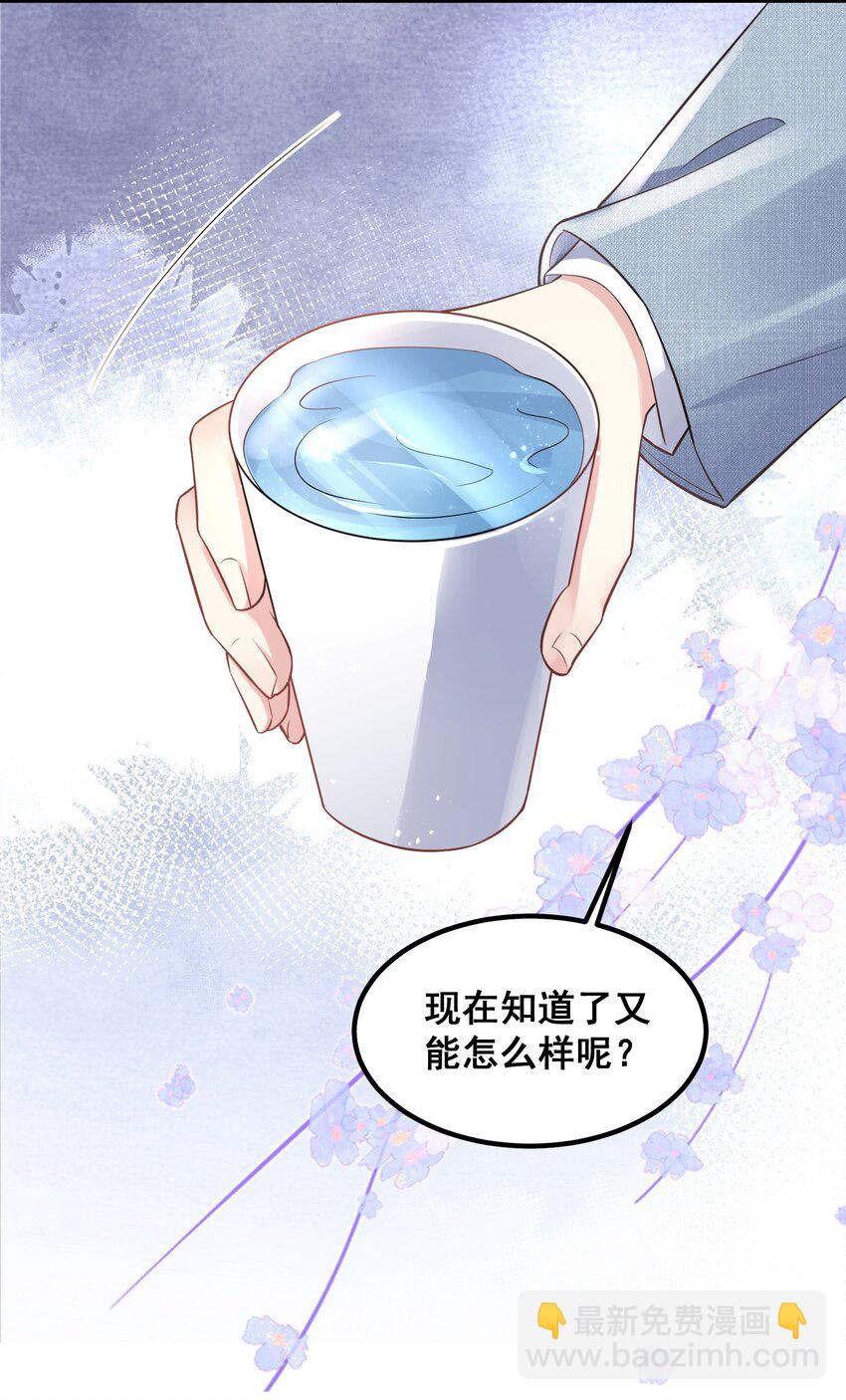 《离婚后，我携带千亿家产回归》045 自作自受 第21页
