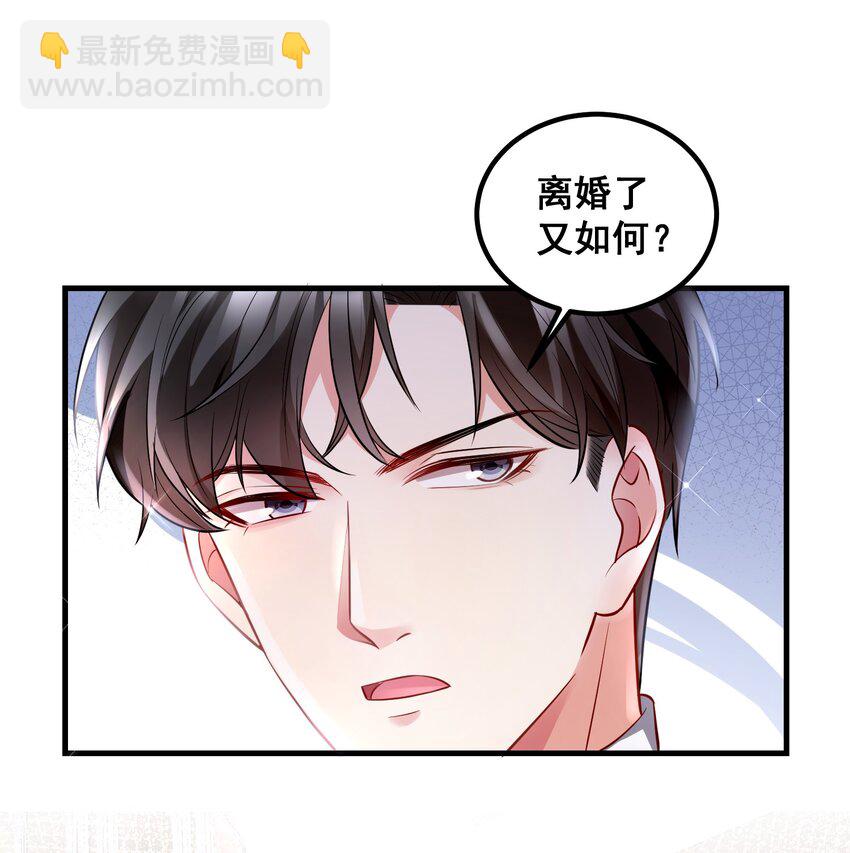 《离婚后，我携带千亿家产回归》045 自作自受 第22页