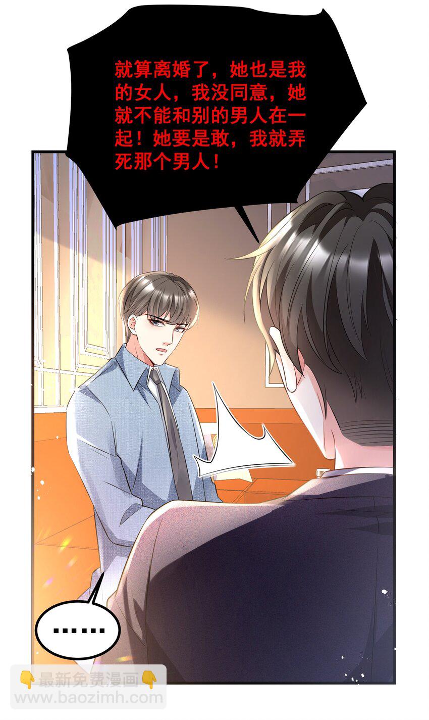 《离婚后，我携带千亿家产回归》045 自作自受 第25页